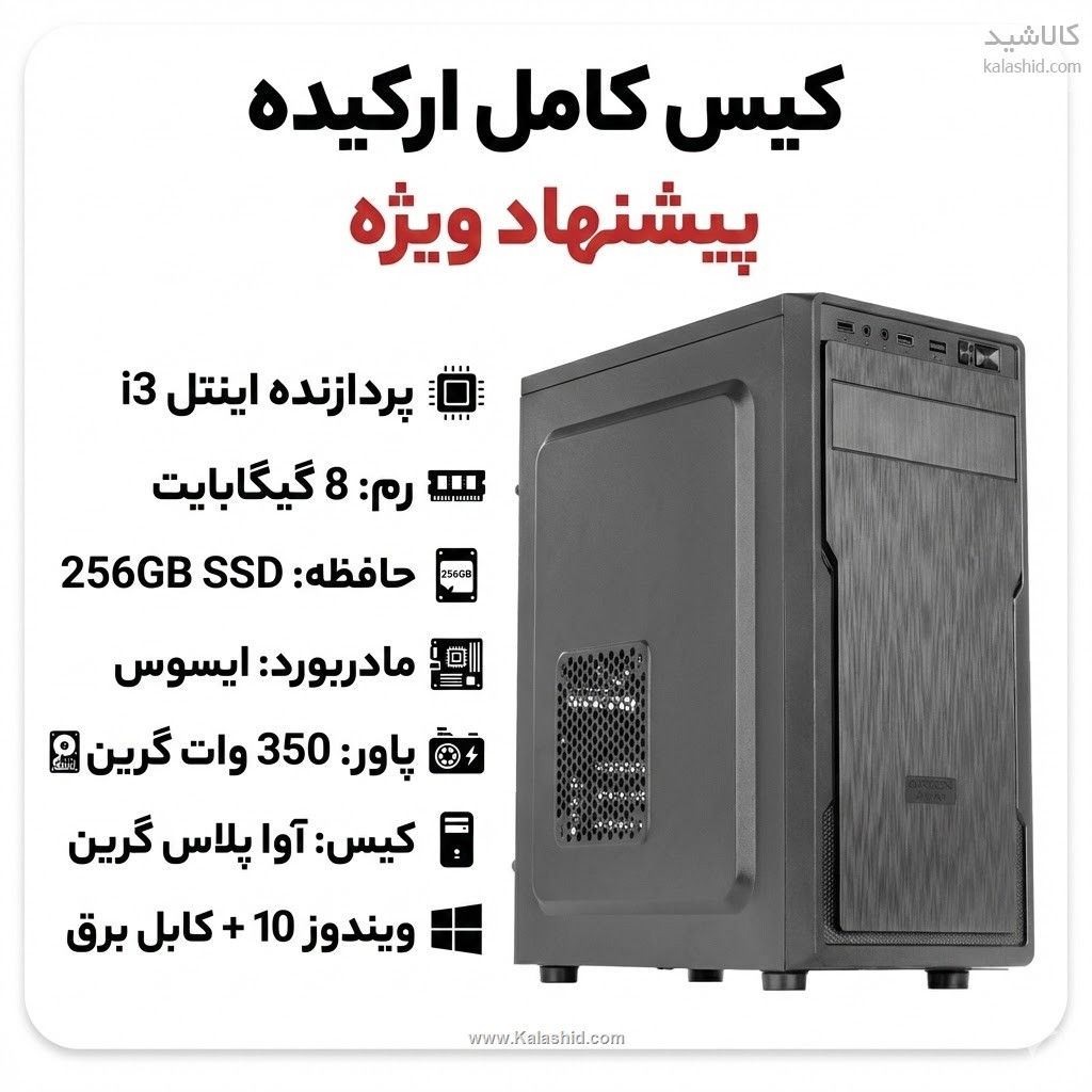 سیستم آماده کامپیوتر اداری خانگی - 12 ماه گارانتی تعویض